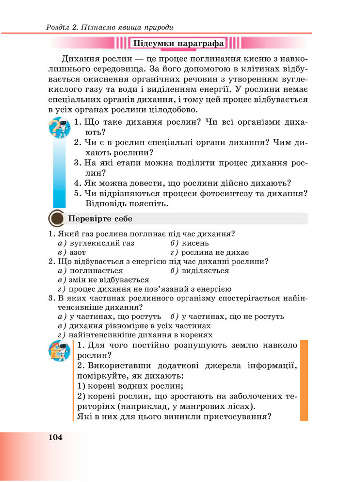 Підручник Пізнаємо природу 6 клас Мідак (2023)