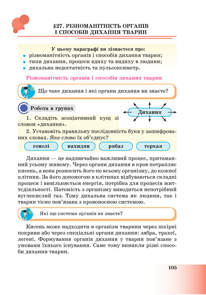 Підручник Пізнаємо природу 6 клас Мідак (2023)