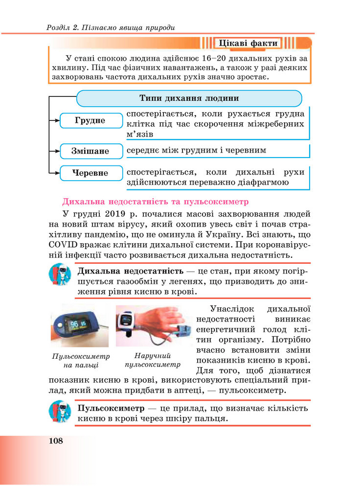 Підручник Пізнаємо природу 6 клас Мідак (2023)
