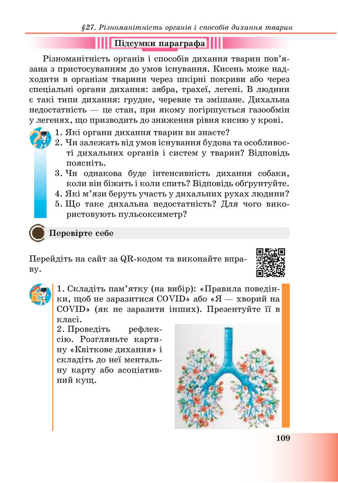 Підручник Пізнаємо природу 6 клас Мідак (2023)