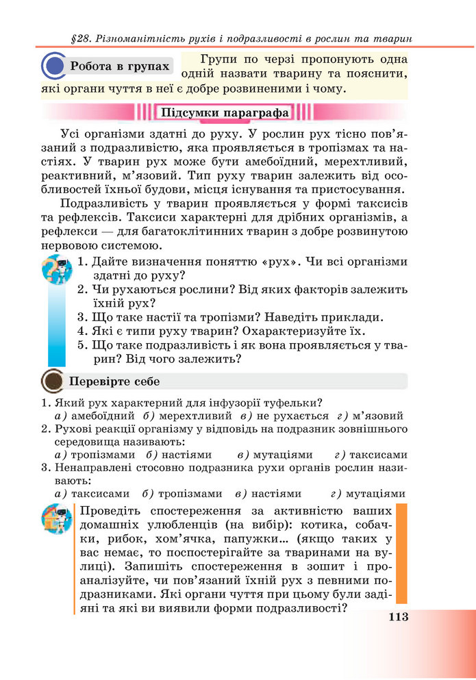 Підручник Пізнаємо природу 6 клас Мідак (2023)