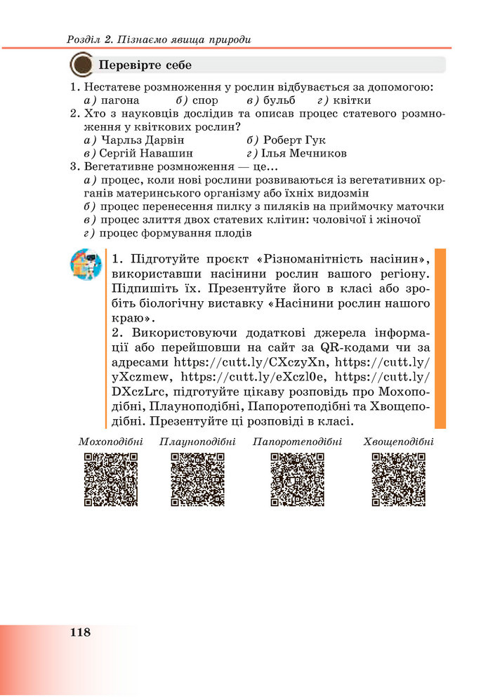 Підручник Пізнаємо природу 6 клас Мідак (2023)