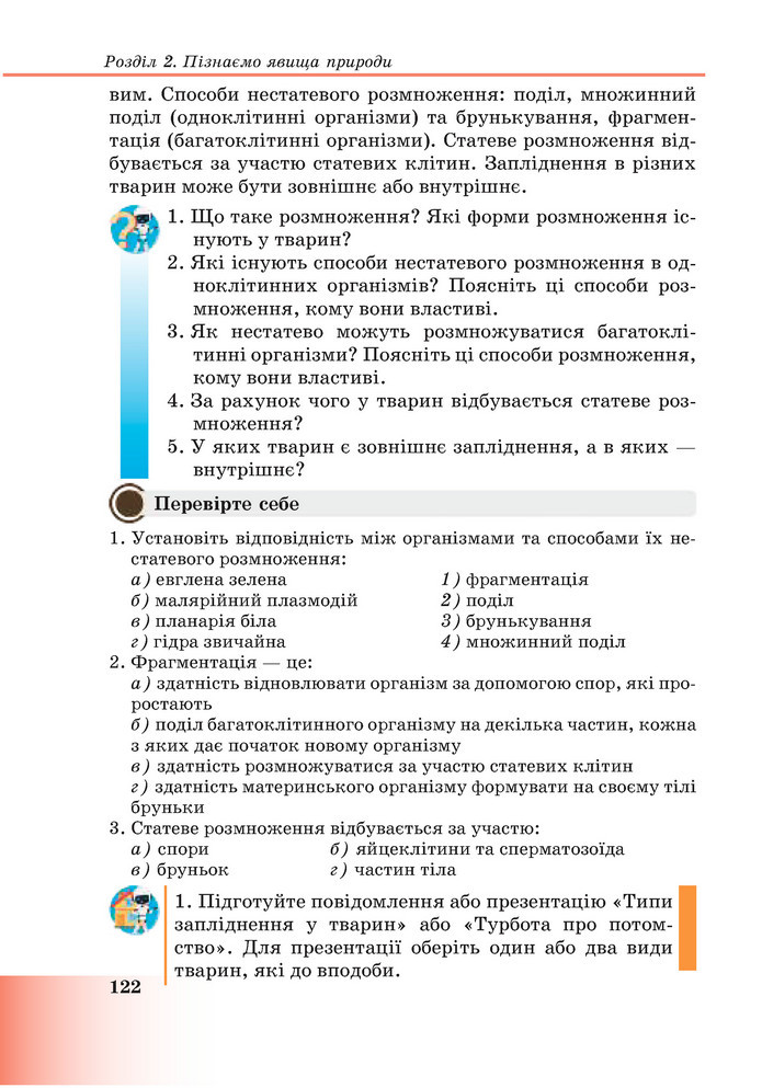 Підручник Пізнаємо природу 6 клас Мідак (2023)