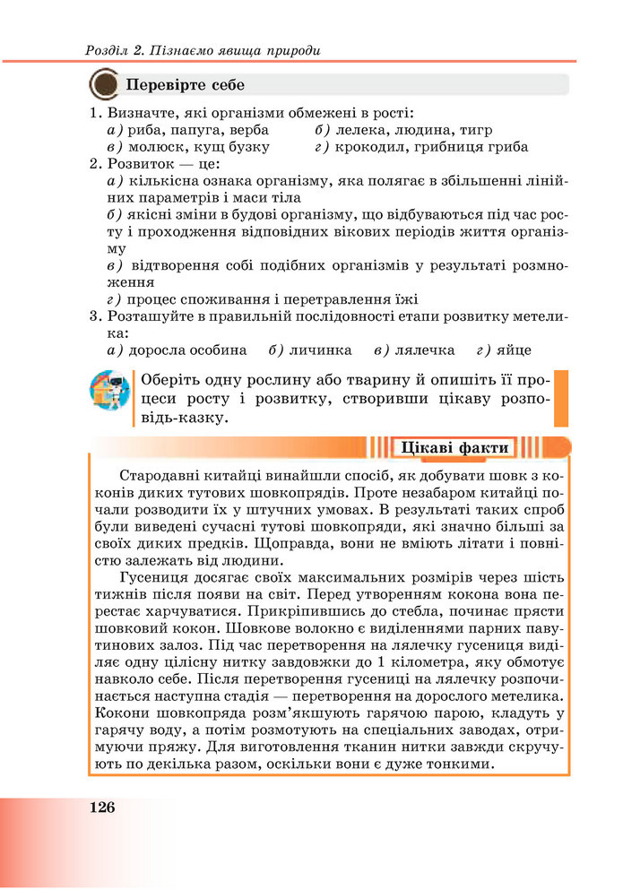 Підручник Пізнаємо природу 6 клас Мідак (2023)