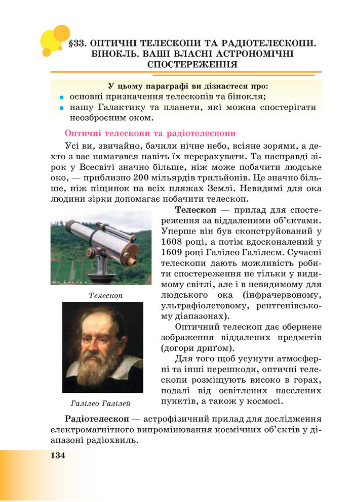 Підручник Пізнаємо природу 6 клас Мідак (2023)