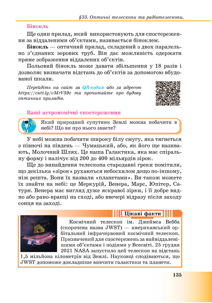 Підручник Пізнаємо природу 6 клас Мідак (2023)