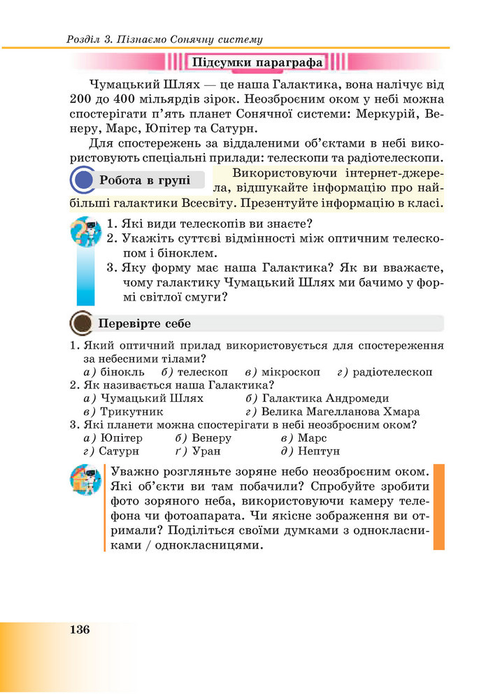 Підручник Пізнаємо природу 6 клас Мідак (2023)