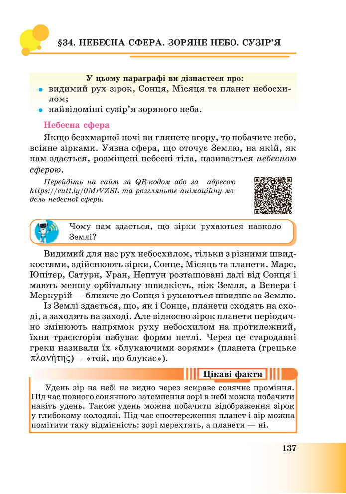 Підручник Пізнаємо природу 6 клас Мідак (2023)