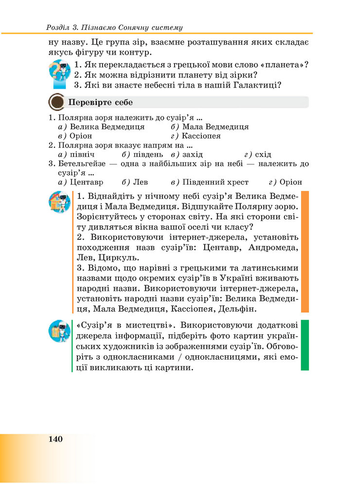 Підручник Пізнаємо природу 6 клас Мідак (2023)