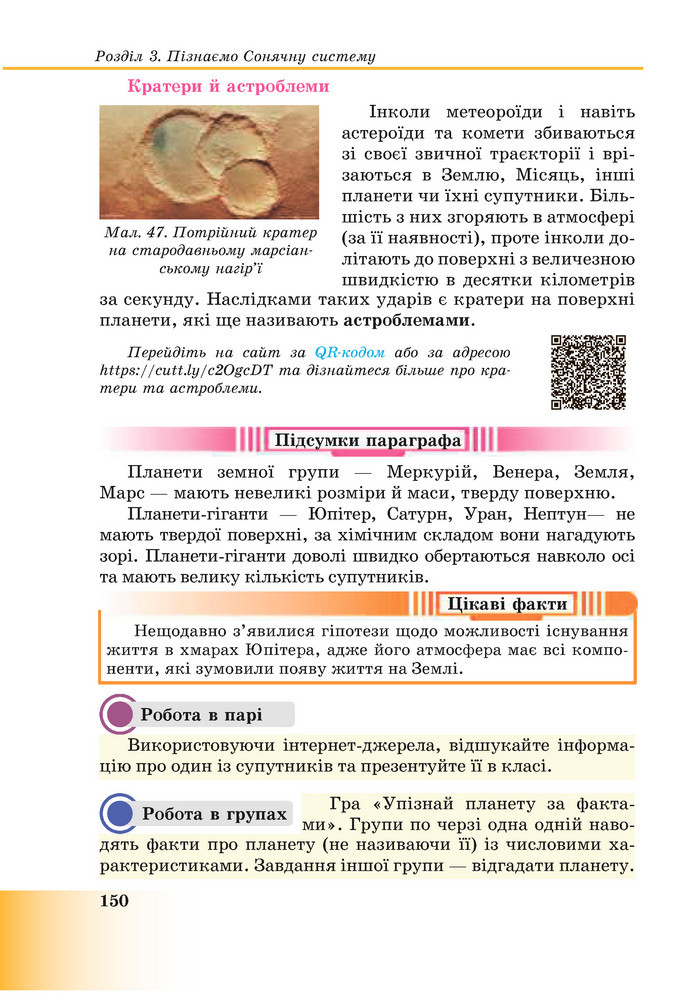 Підручник Пізнаємо природу 6 клас Мідак (2023)