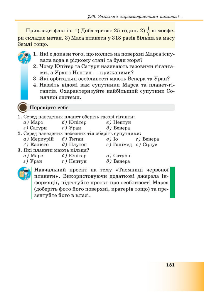 Підручник Пізнаємо природу 6 клас Мідак (2023)