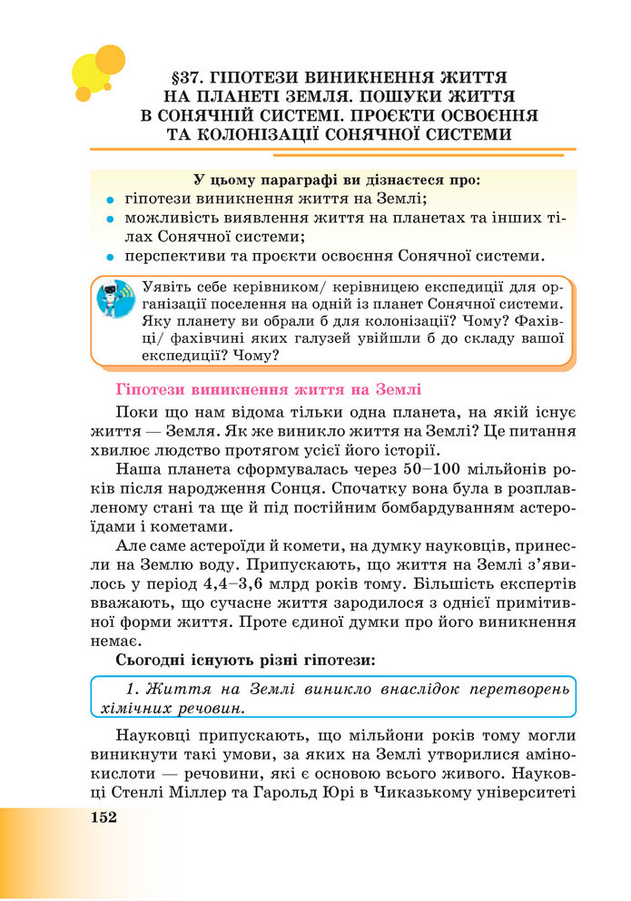 Підручник Пізнаємо природу 6 клас Мідак (2023)