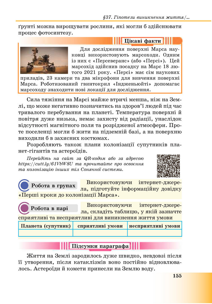 Підручник Пізнаємо природу 6 клас Мідак (2023)