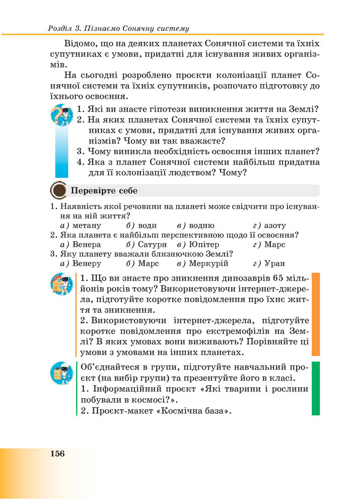 Підручник Пізнаємо природу 6 клас Мідак (2023)