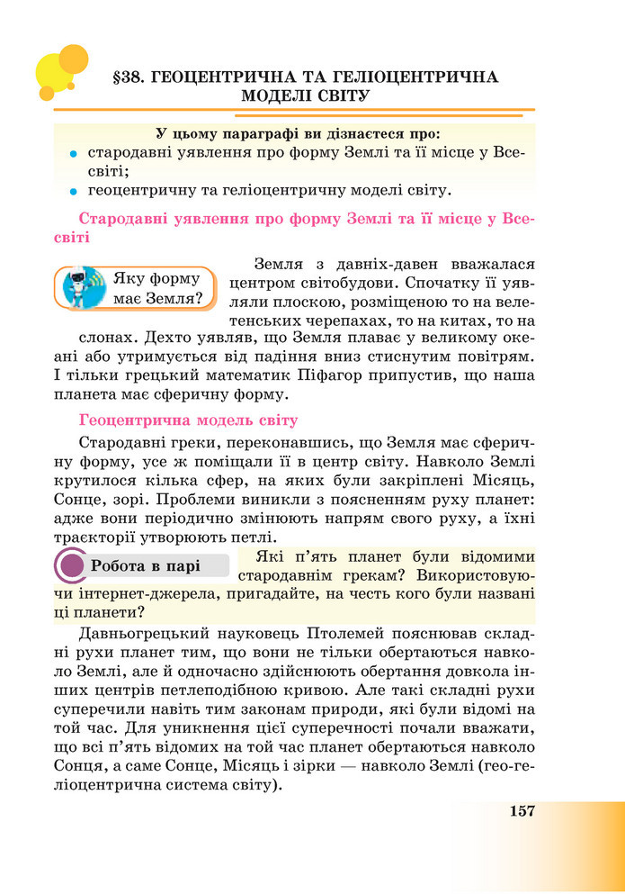 Підручник Пізнаємо природу 6 клас Мідак (2023)