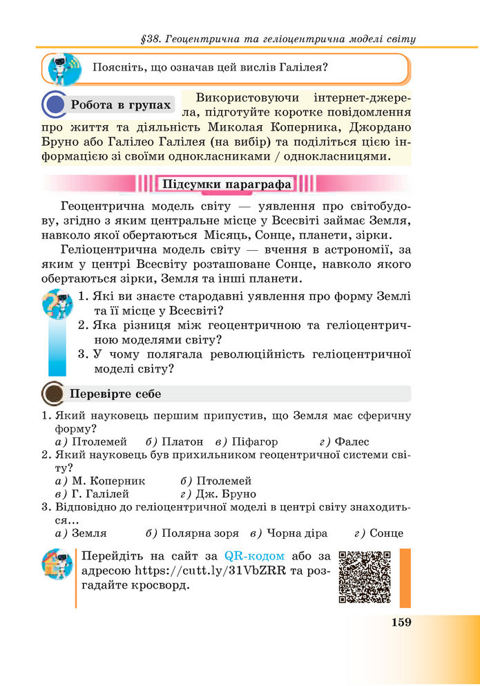 Підручник Пізнаємо природу 6 клас Мідак (2023)