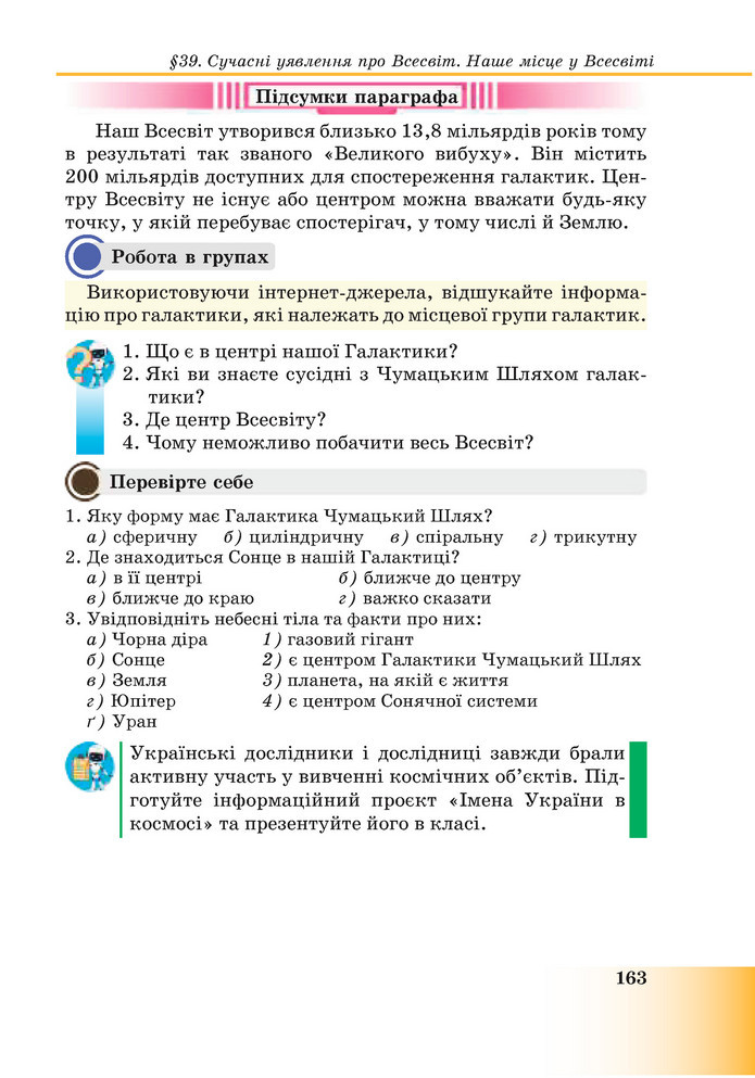 Підручник Пізнаємо природу 6 клас Мідак (2023)