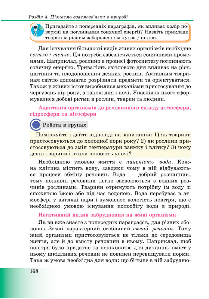 Підручник Пізнаємо природу 6 клас Мідак (2023)