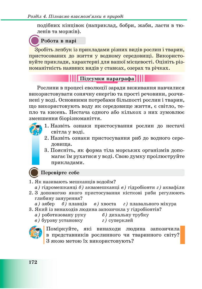 Підручник Пізнаємо природу 6 клас Мідак (2023)