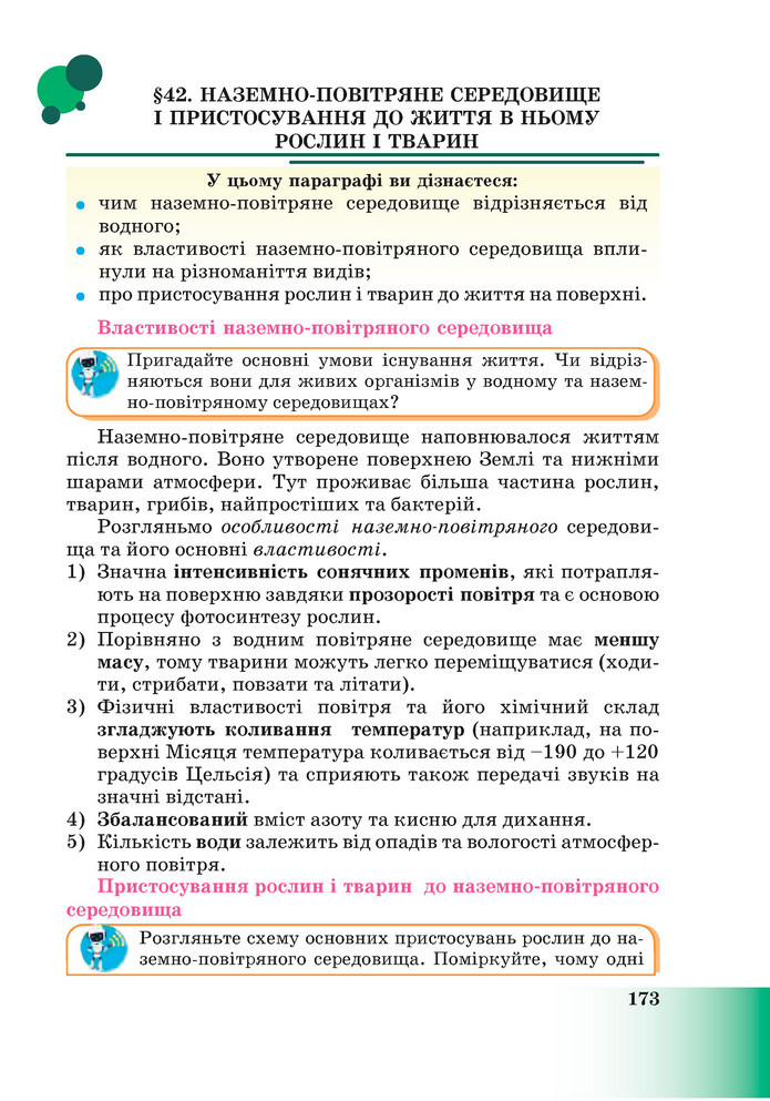 Підручник Пізнаємо природу 6 клас Мідак (2023)