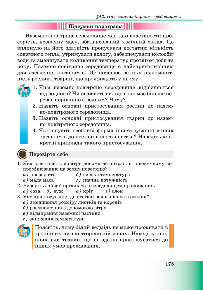 Підручник Пізнаємо природу 6 клас Мідак (2023)