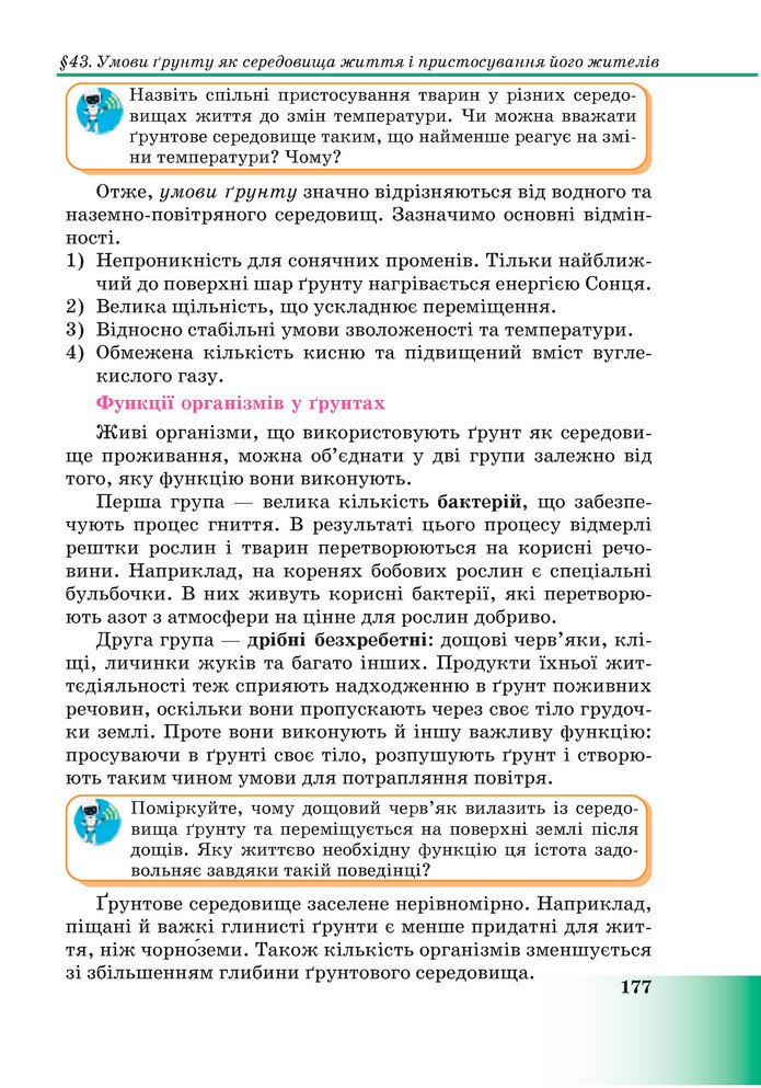 Підручник Пізнаємо природу 6 клас Мідак (2023)