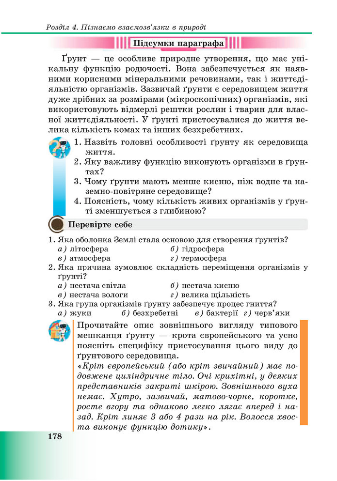 Підручник Пізнаємо природу 6 клас Мідак (2023)