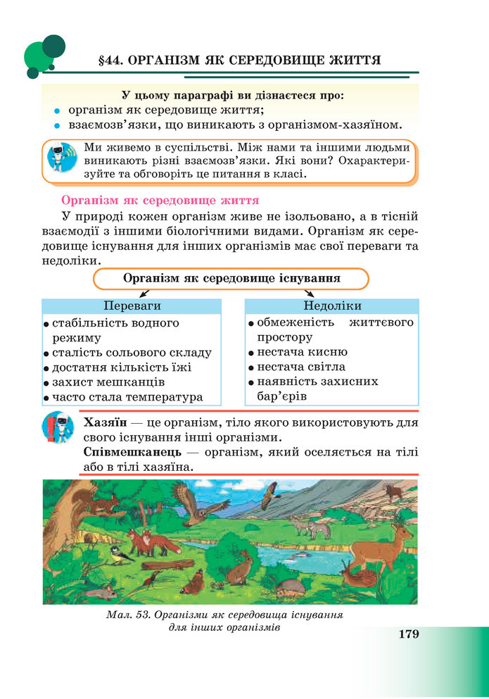 Підручник Пізнаємо природу 6 клас Мідак (2023)