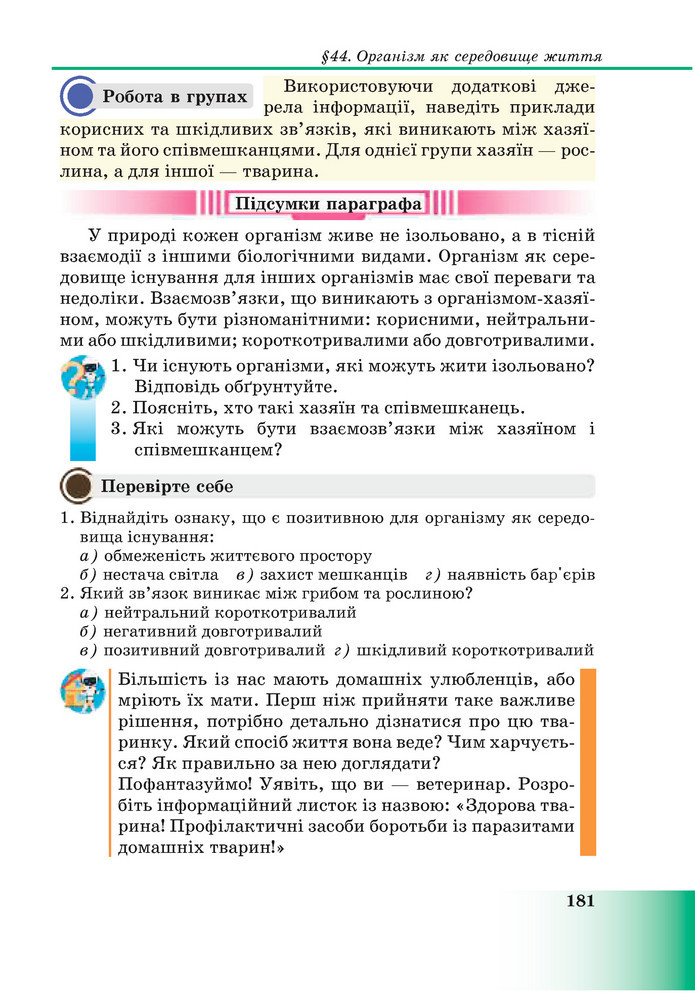 Підручник Пізнаємо природу 6 клас Мідак (2023)