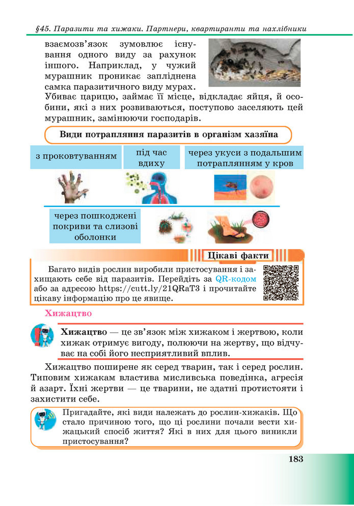 Підручник Пізнаємо природу 6 клас Мідак (2023)