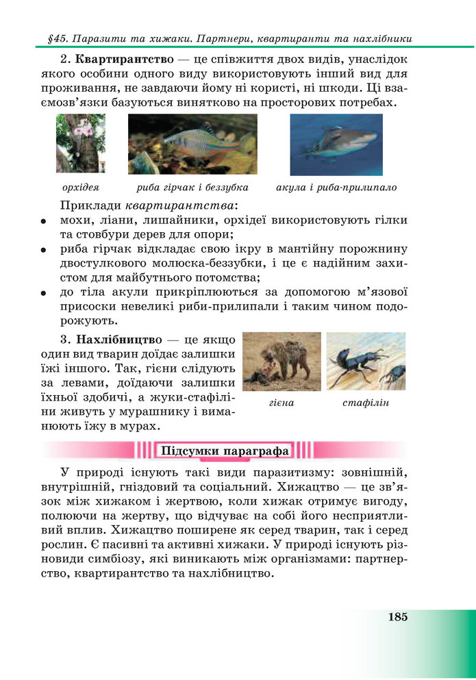 Підручник Пізнаємо природу 6 клас Мідак (2023)