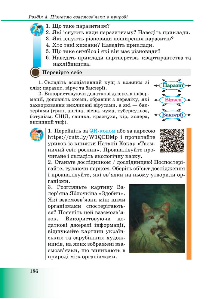 Підручник Пізнаємо природу 6 клас Мідак (2023)