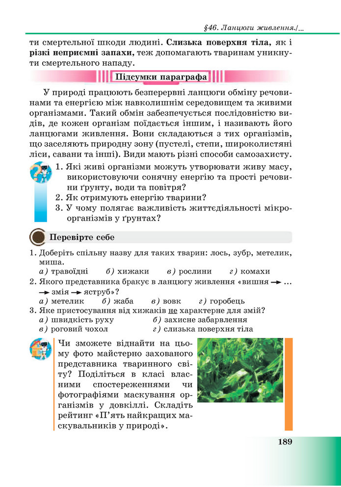 Підручник Пізнаємо природу 6 клас Мідак (2023)