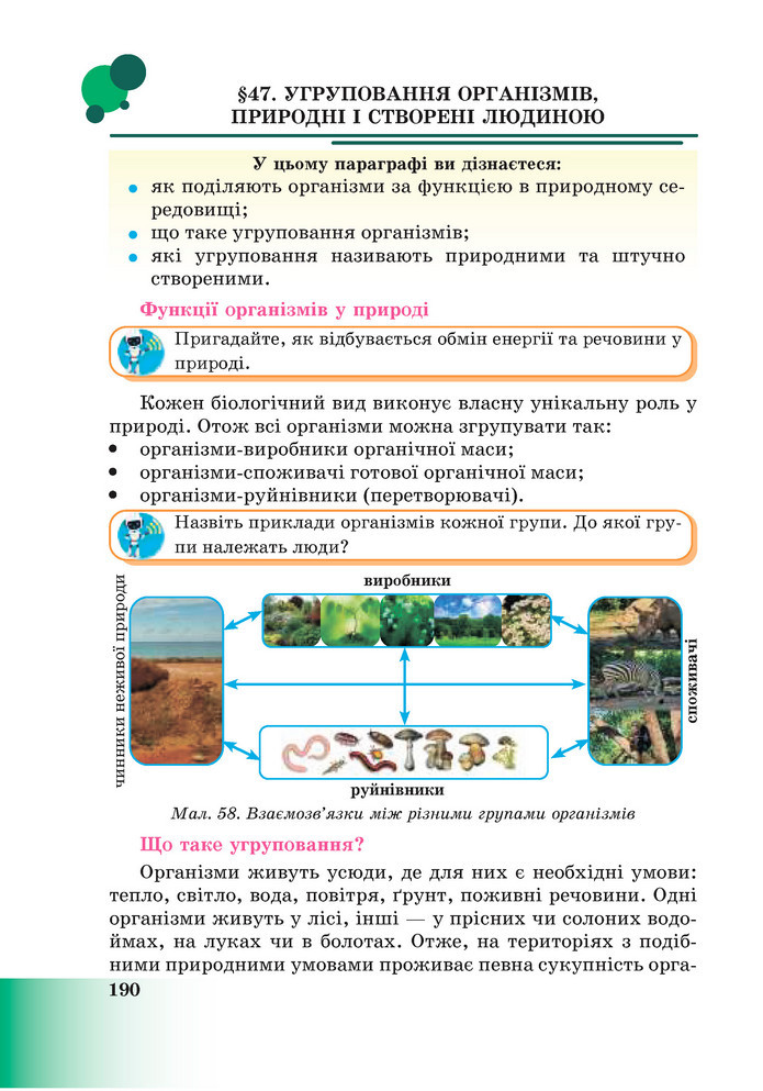 Підручник Пізнаємо природу 6 клас Мідак (2023)