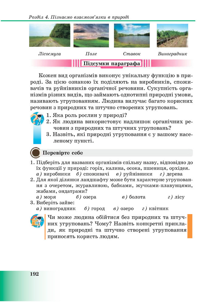 Підручник Пізнаємо природу 6 клас Мідак (2023)