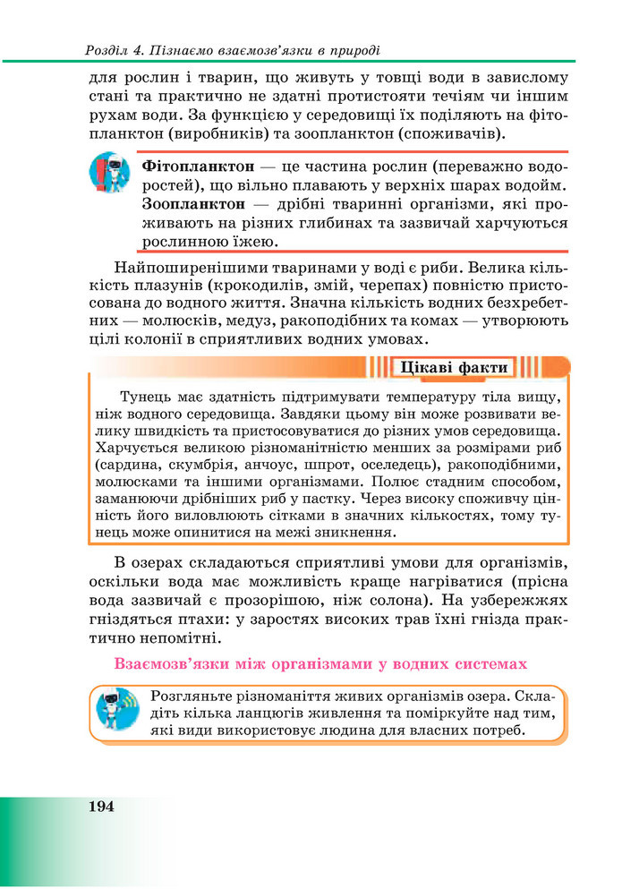 Підручник Пізнаємо природу 6 клас Мідак (2023)