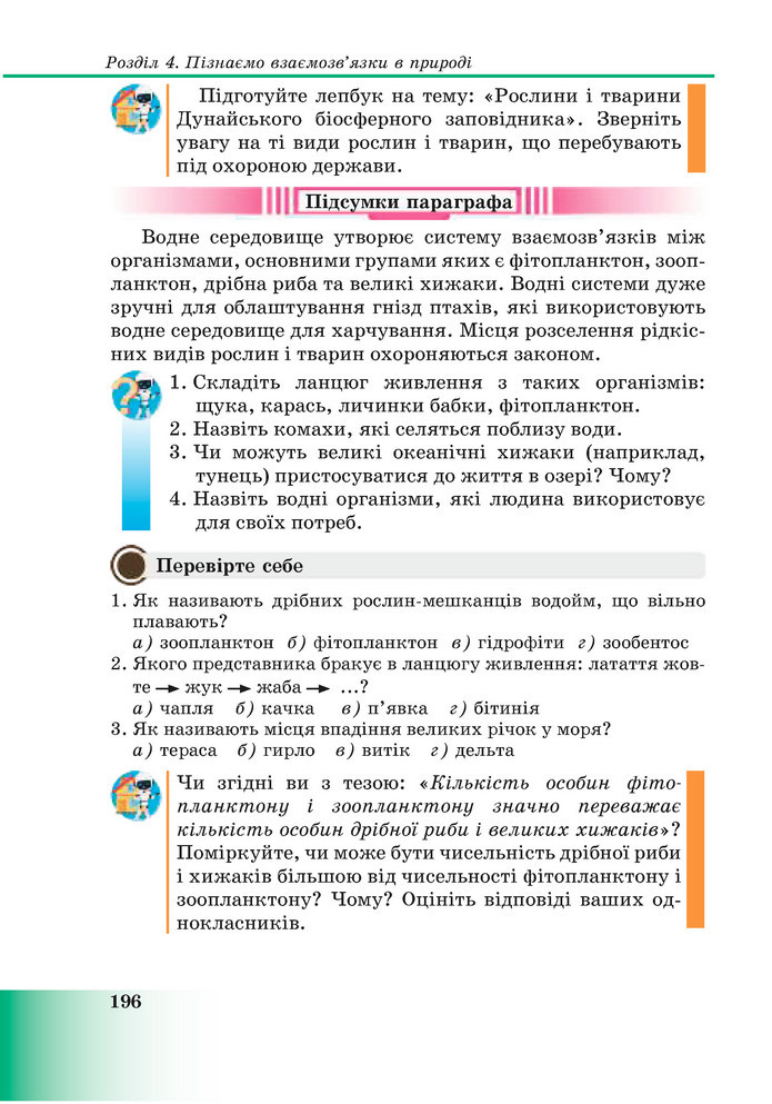 Підручник Пізнаємо природу 6 клас Мідак (2023)