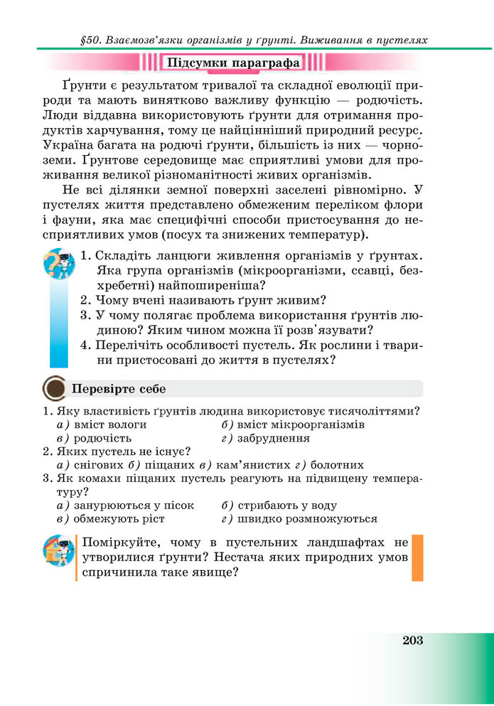 Підручник Пізнаємо природу 6 клас Мідак (2023)