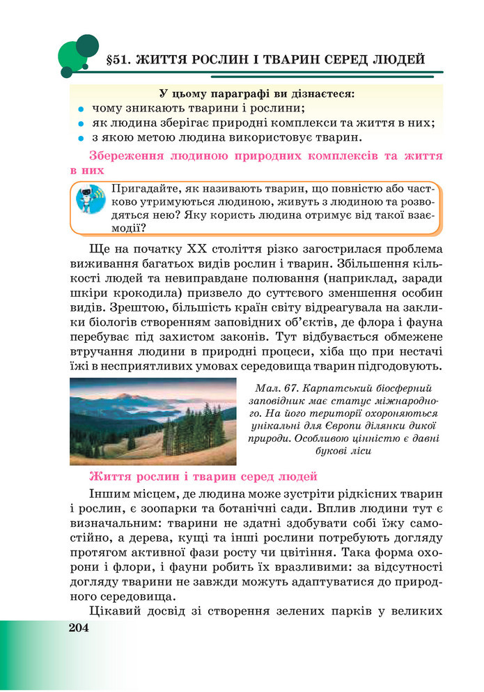 Підручник Пізнаємо природу 6 клас Мідак (2023)