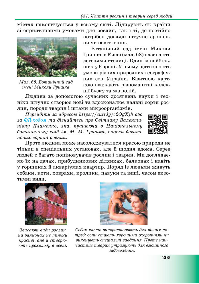 Підручник Пізнаємо природу 6 клас Мідак (2023)