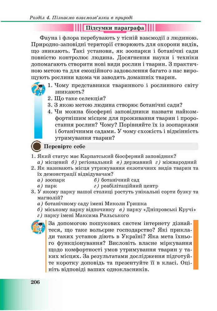 Підручник Пізнаємо природу 6 клас Мідак (2023)