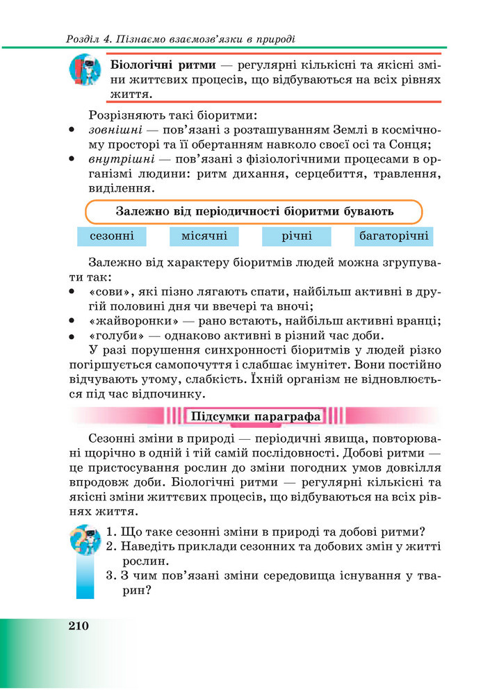 Підручник Пізнаємо природу 6 клас Мідак (2023)