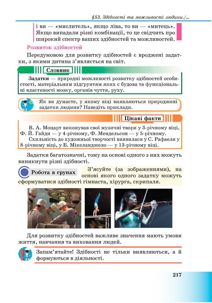 Підручник Пізнаємо природу 6 клас Мідак (2023)