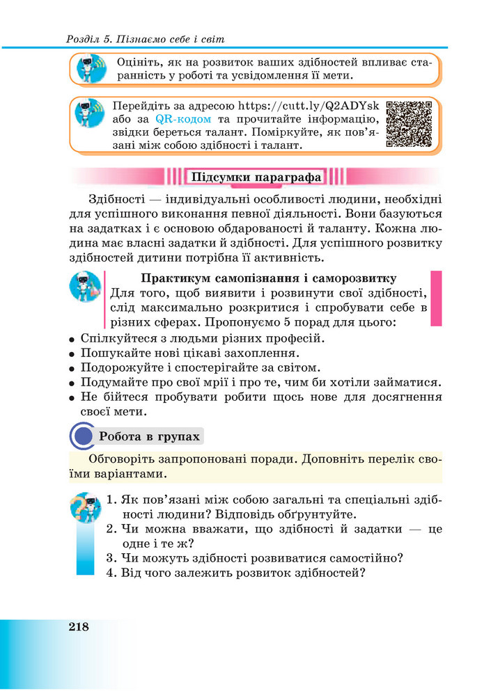 Підручник Пізнаємо природу 6 клас Мідак (2023)