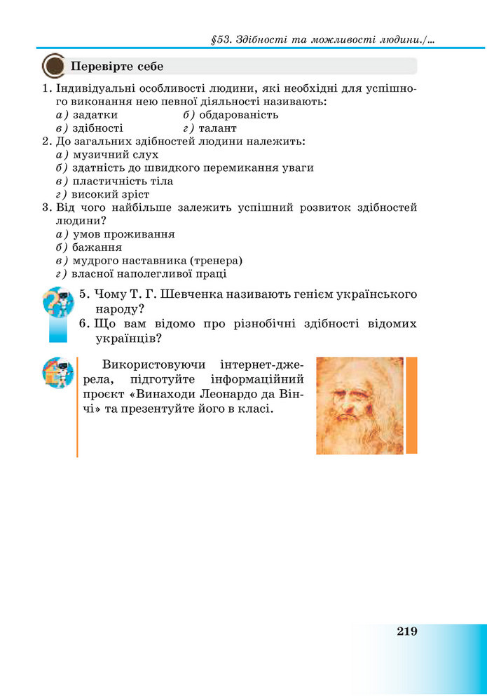 Підручник Пізнаємо природу 6 клас Мідак (2023)