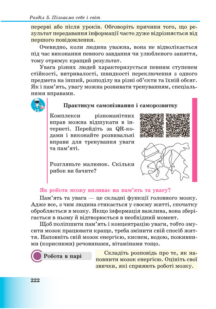 Підручник Пізнаємо природу 6 клас Мідак (2023)