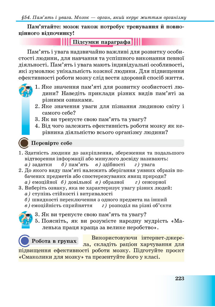 Підручник Пізнаємо природу 6 клас Мідак (2023)