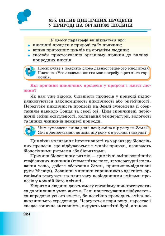 Підручник Пізнаємо природу 6 клас Мідак (2023)