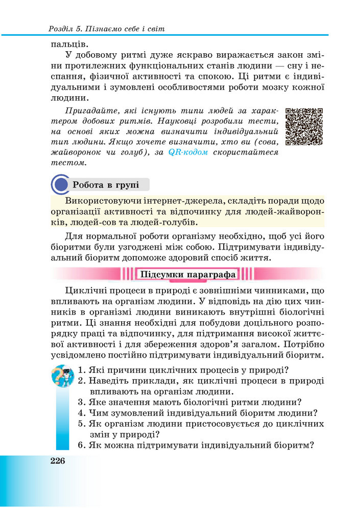 Підручник Пізнаємо природу 6 клас Мідак (2023)