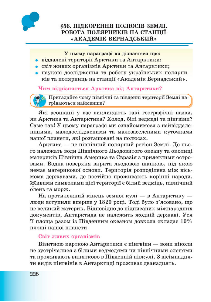 Підручник Пізнаємо природу 6 клас Мідак (2023)